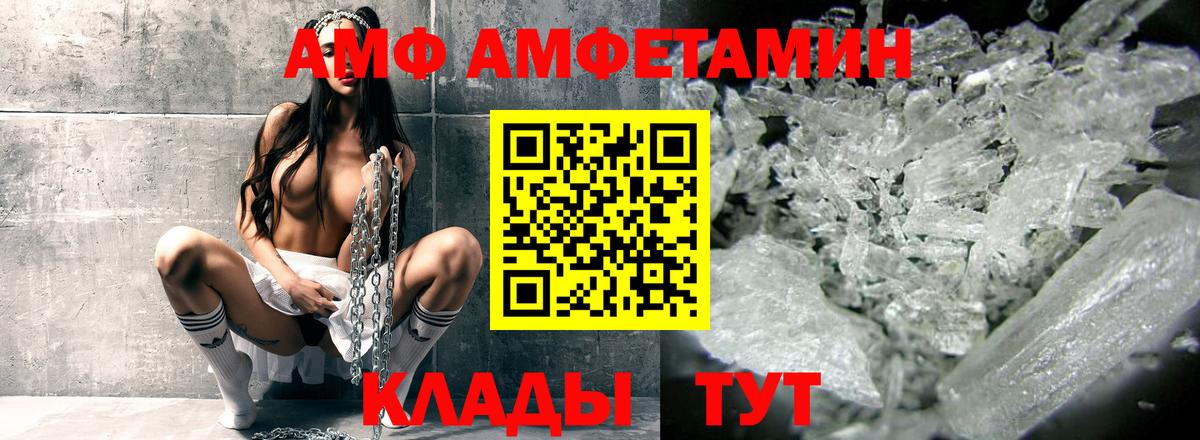 Дедовск  АМФ Premium  АМФ  Вход с VPN  Amphetamine 