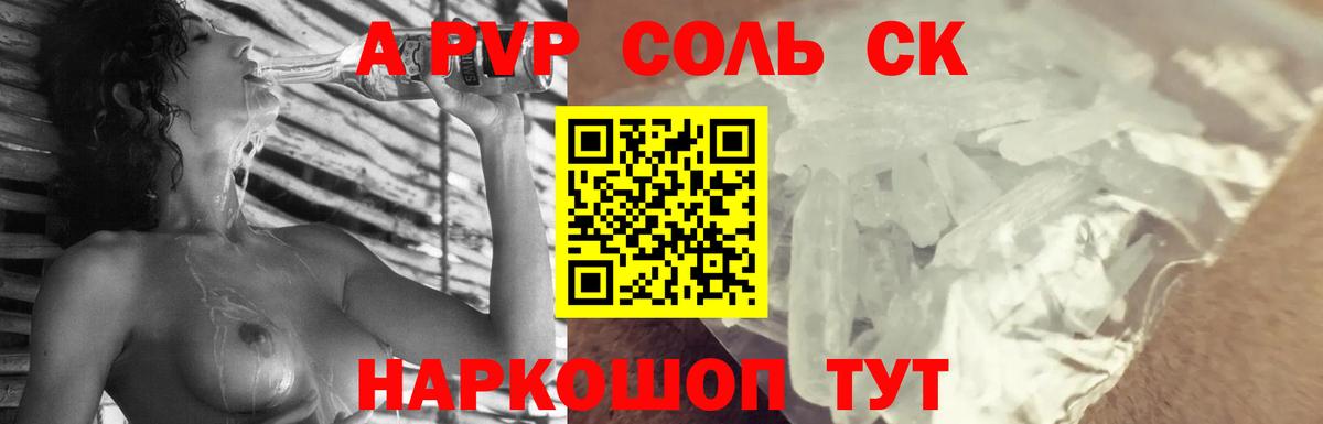 APVP крисы CK Дедовск