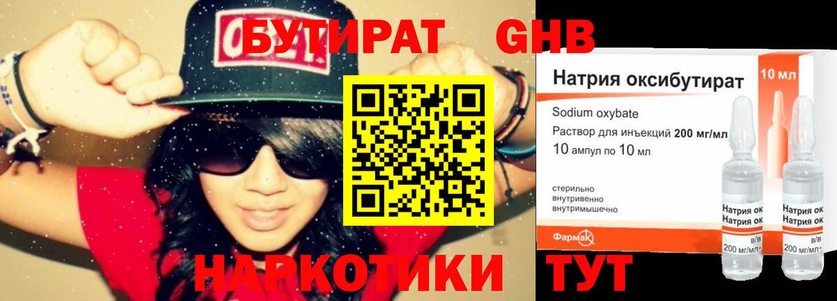 Бутират жидкий экстази Дедовск