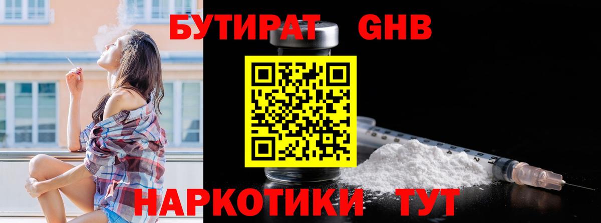 Дедовск  БУТИРАТ GHB  Вход с VPN 