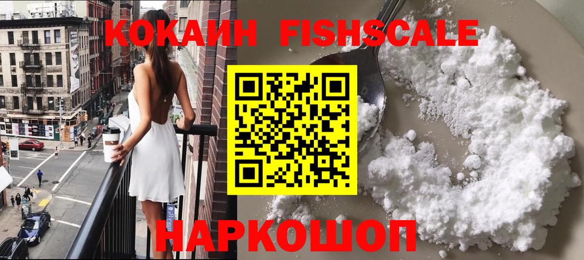 даркнет сайт  Cocaine Fish Scale  Вход с VPN  Дедовск  КОКАИН Боливия 