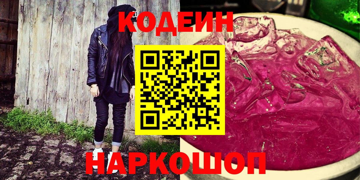 Кодеин напиток Lean (лин)  Кодеиновый сироп Lean Purple Drank  Дедовск  Вход с VPN 