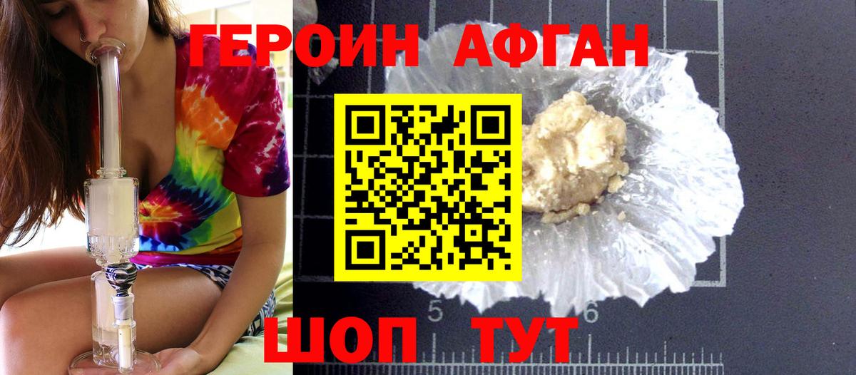 Героин хмурый Дедовск