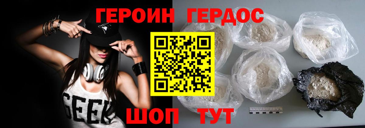 Героин  ГЕРОИН герыч  Вход с VPN  Дедовск 