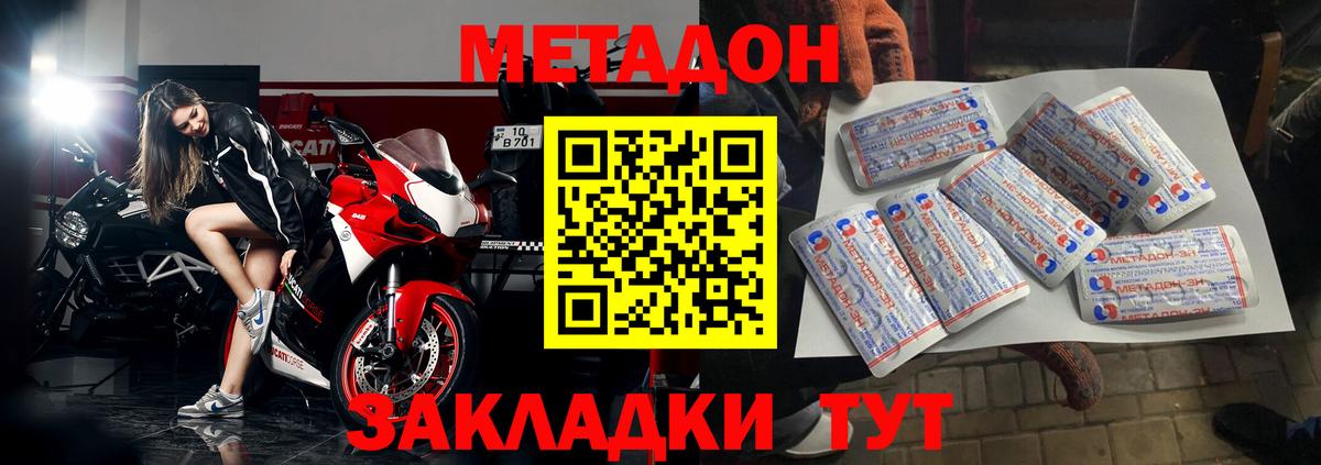 Метадон methadone Дедовск