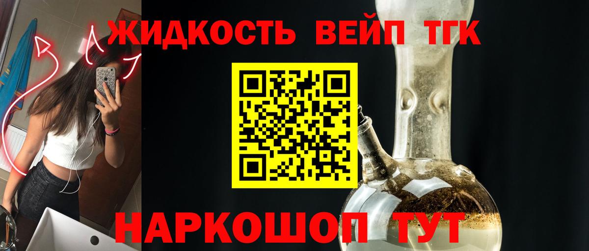 купить закладку  Дистиллят ТГК вейп  Дистиллят ТГК жижа  Вход с VPN  Дедовск 